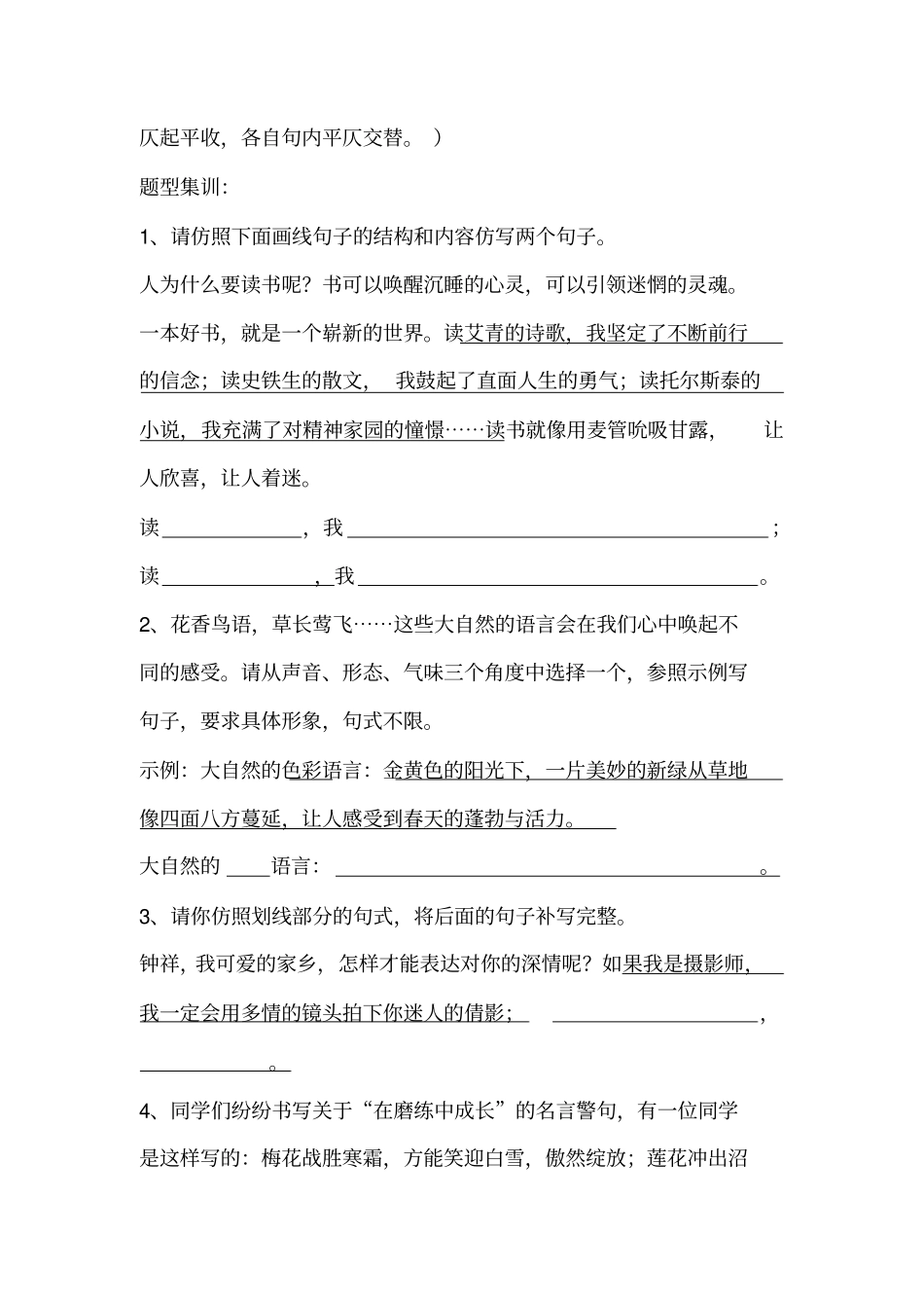 综合性学习资料_第2页