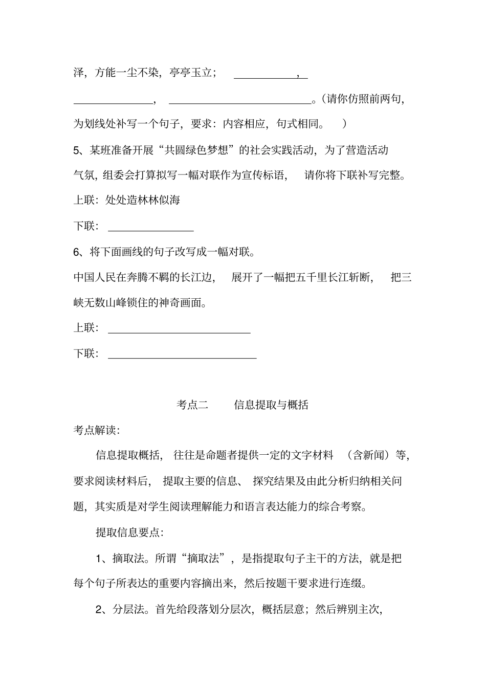 综合性学习资料_第3页