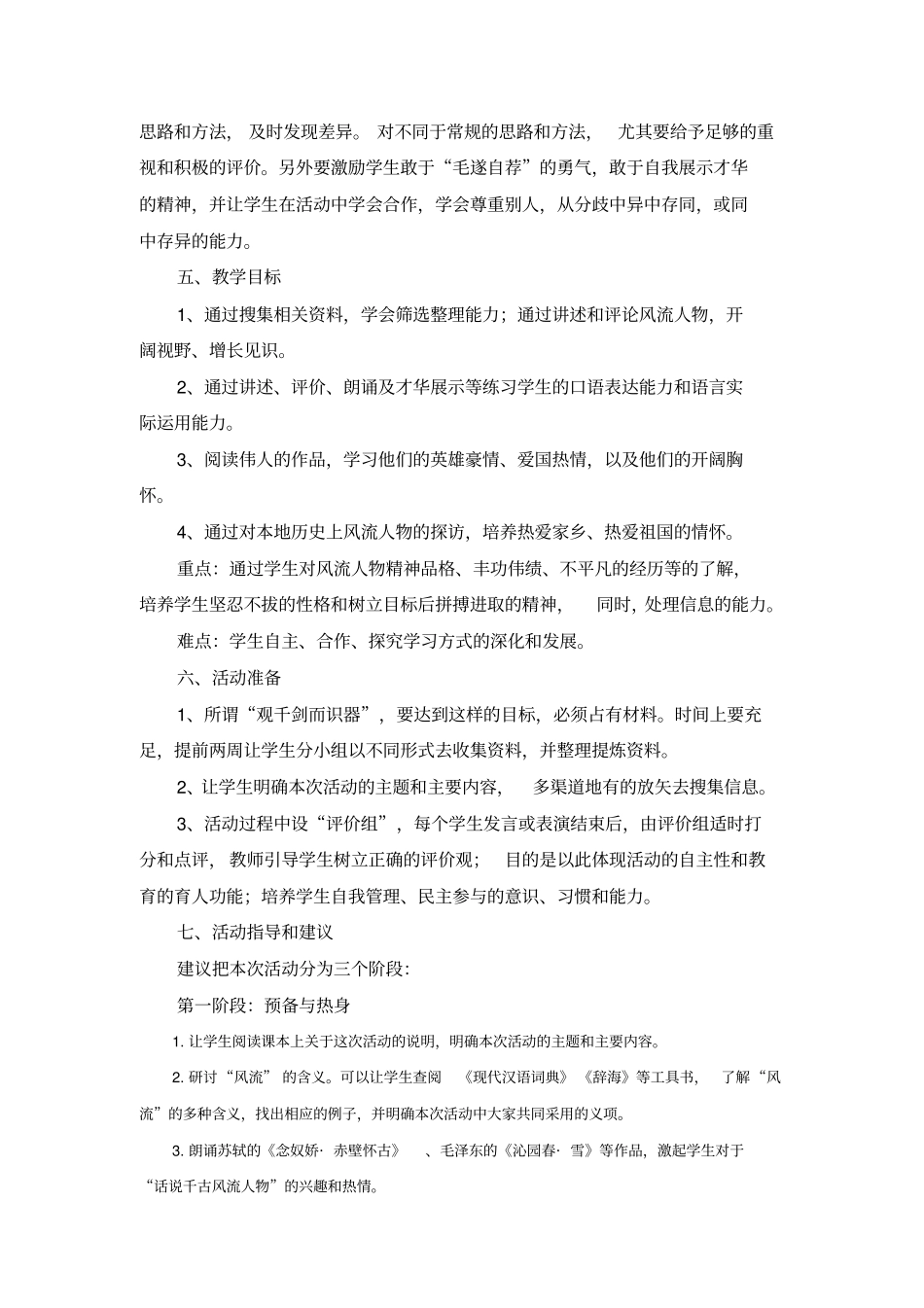 综合性实践活动话说千古风流人物活动设计概述_第2页