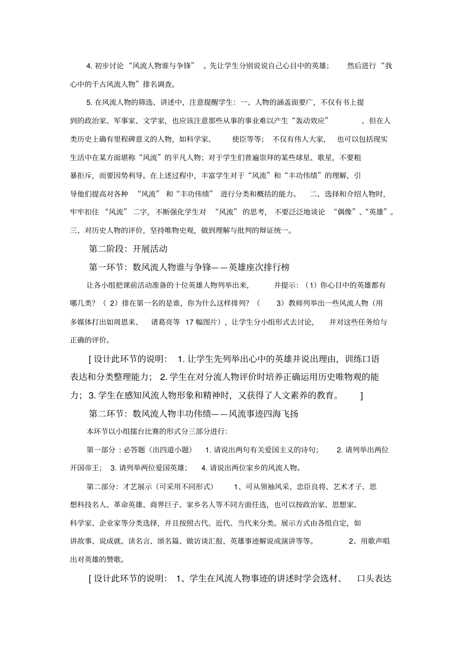 综合性实践活动话说千古风流人物活动设计概述_第3页