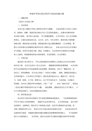 综合性实践活动话说千古风流人物活动设计概述
