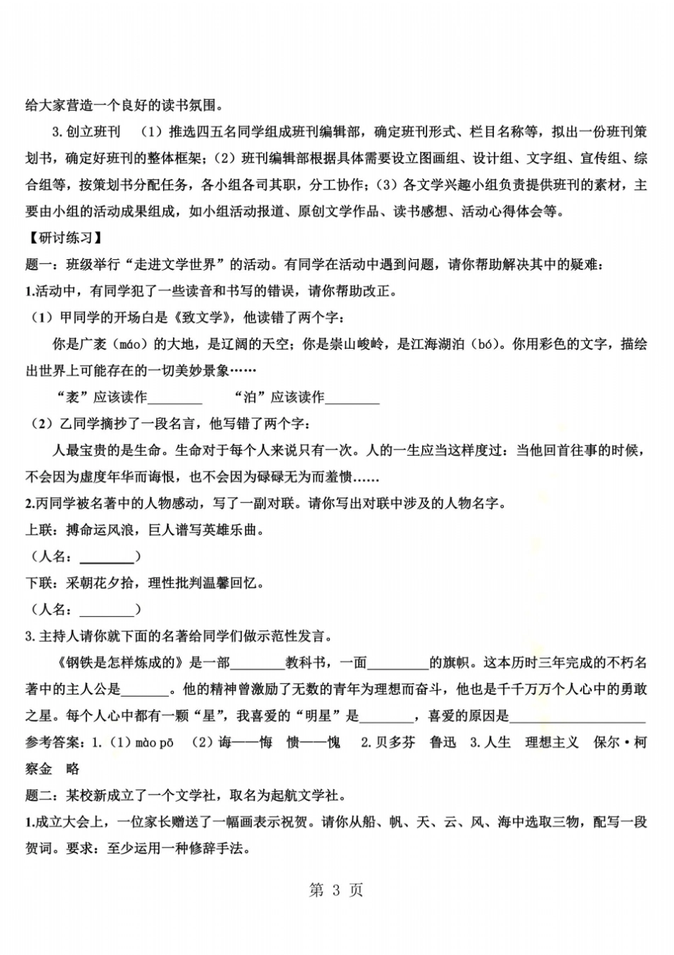 综合性学习文学部落导学案_第3页