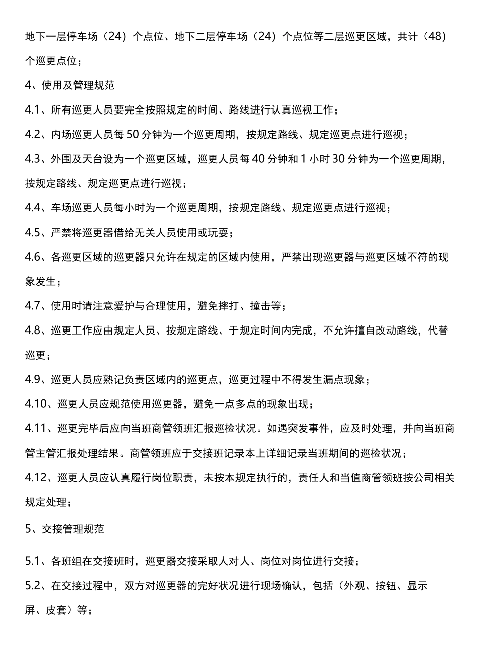 巡更路线与巡更点方案_第3页