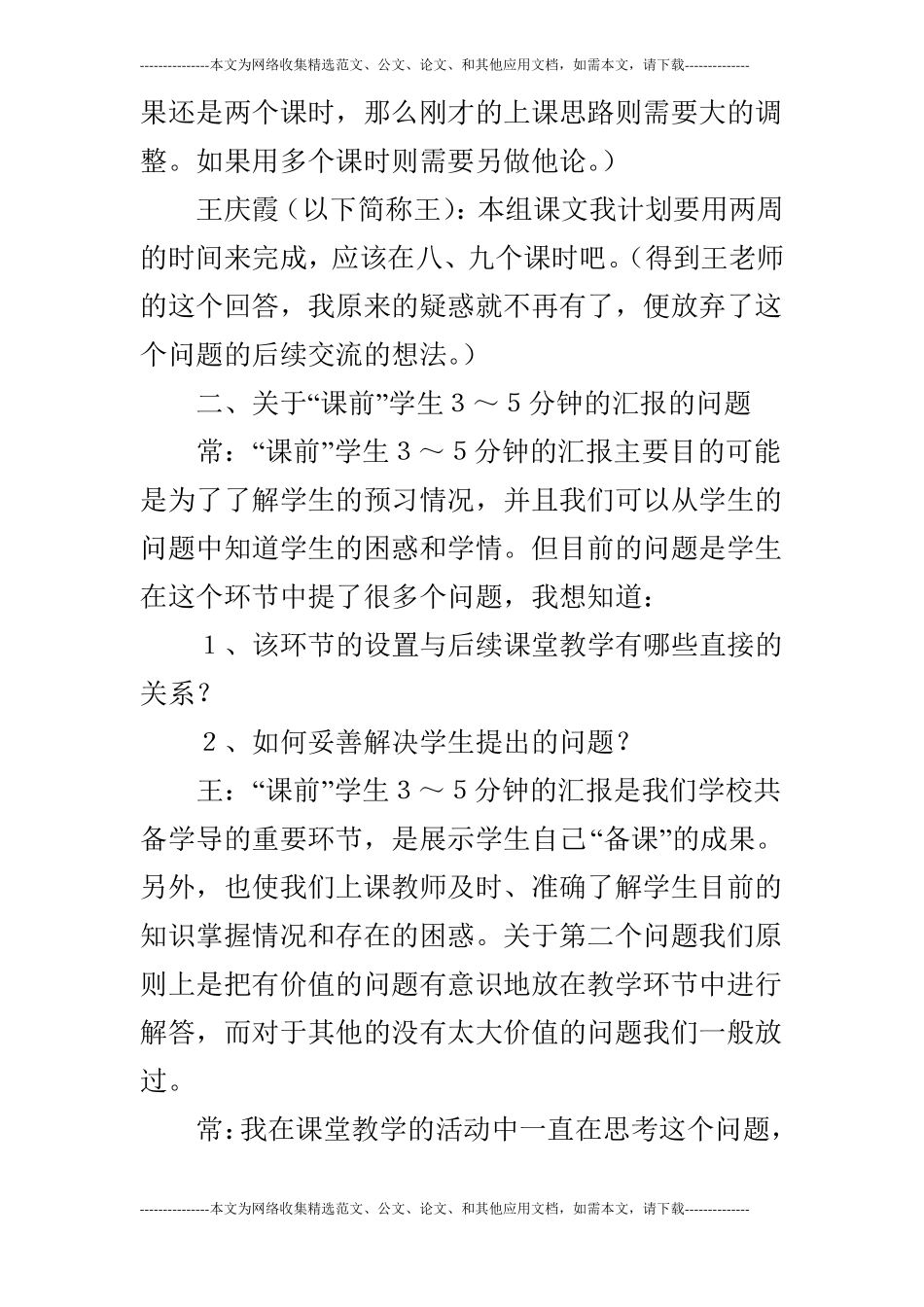 综合性学习：轻叩诗歌的大门语文议课实录_第2页