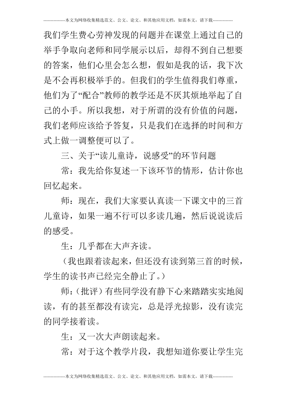 综合性学习：轻叩诗歌的大门语文议课实录_第3页