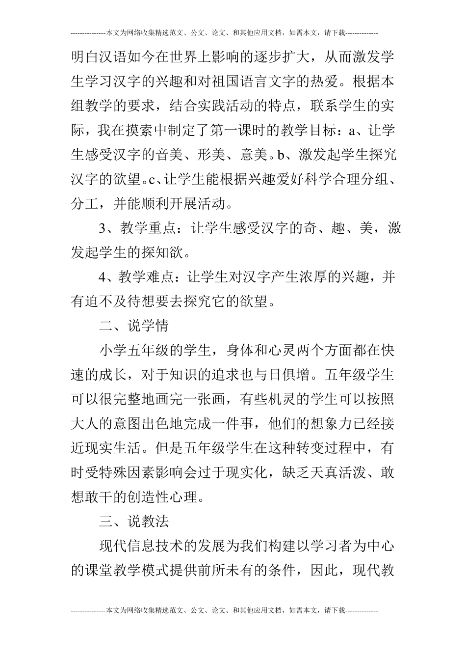 综合性学习-遨游汉字王国说课稿_第3页