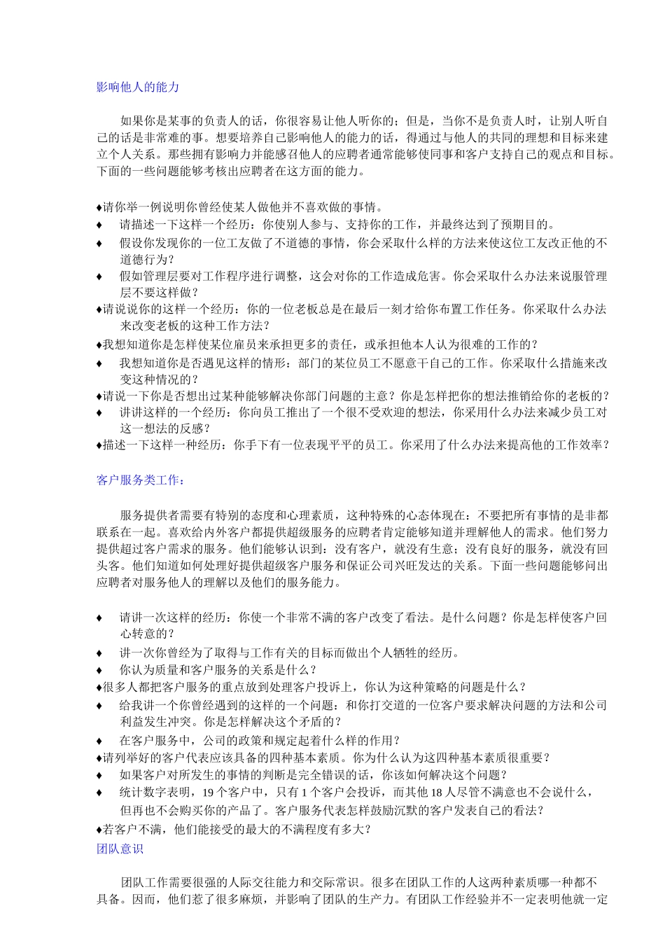 【面试问题】对16种能力的面试问题_第2页
