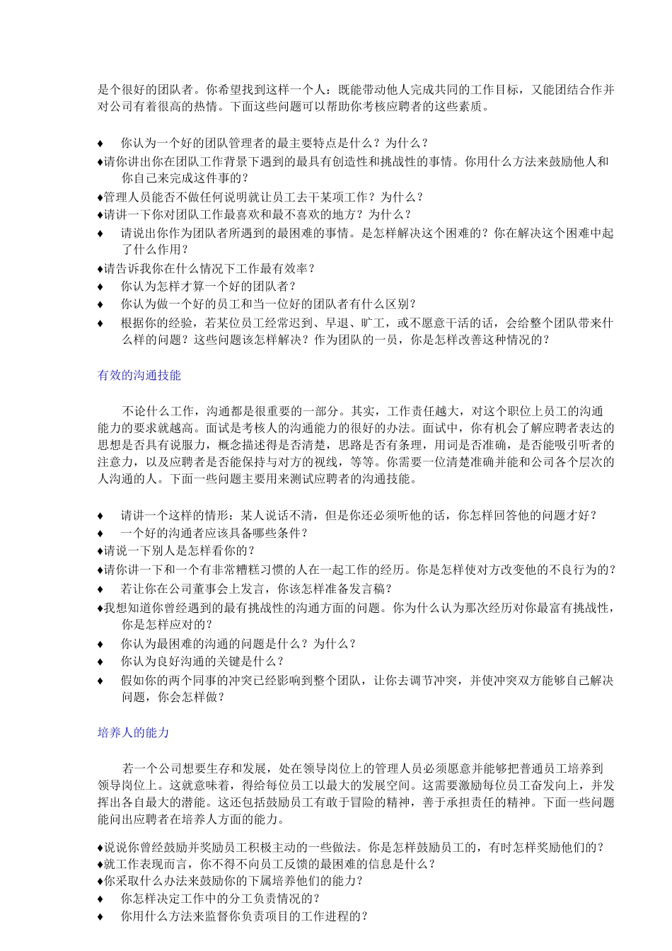 【面试问题】对16种能力的面试问题_第3页