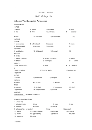 综合教程1课后答案