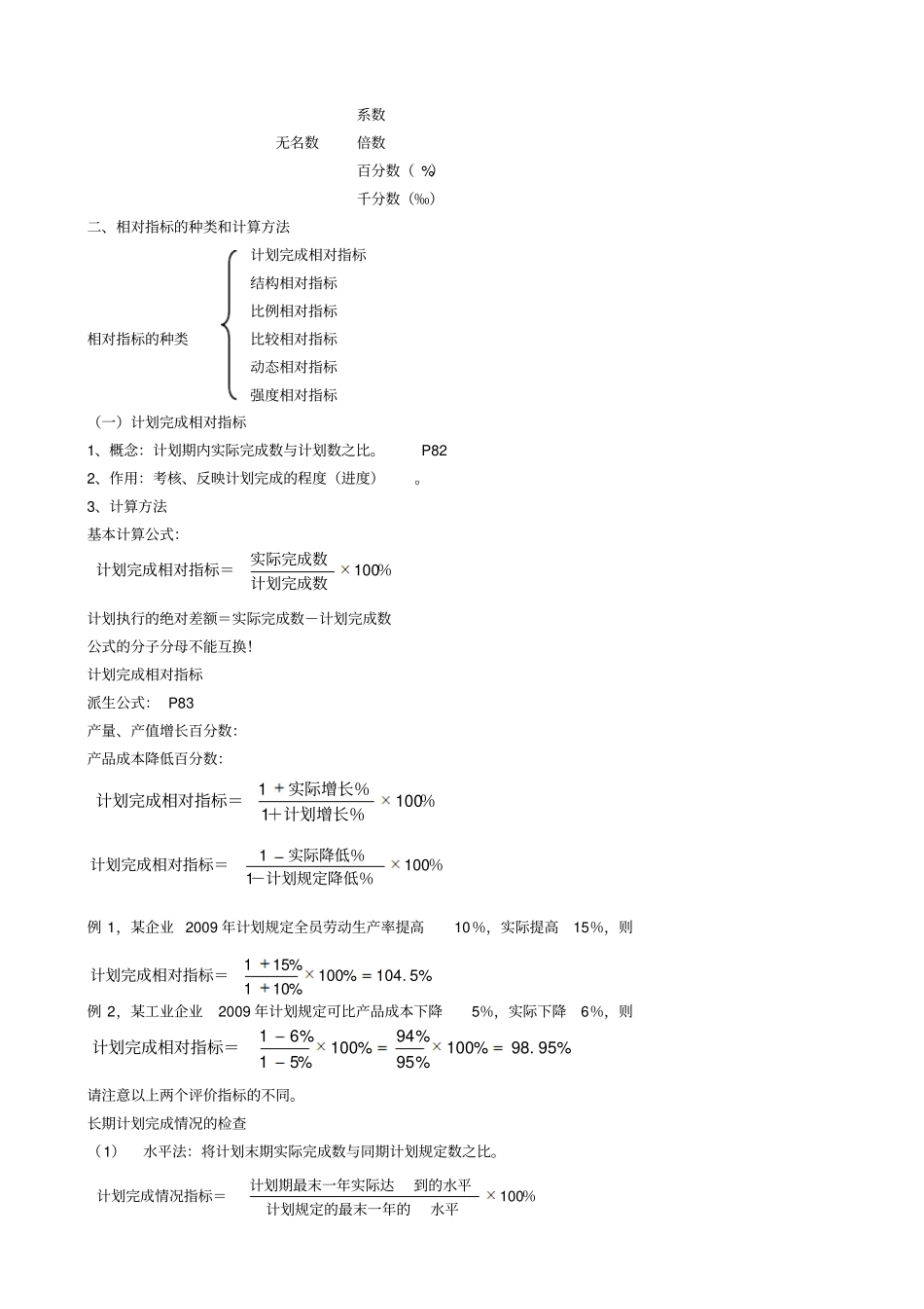 综合指标修改后_第2页