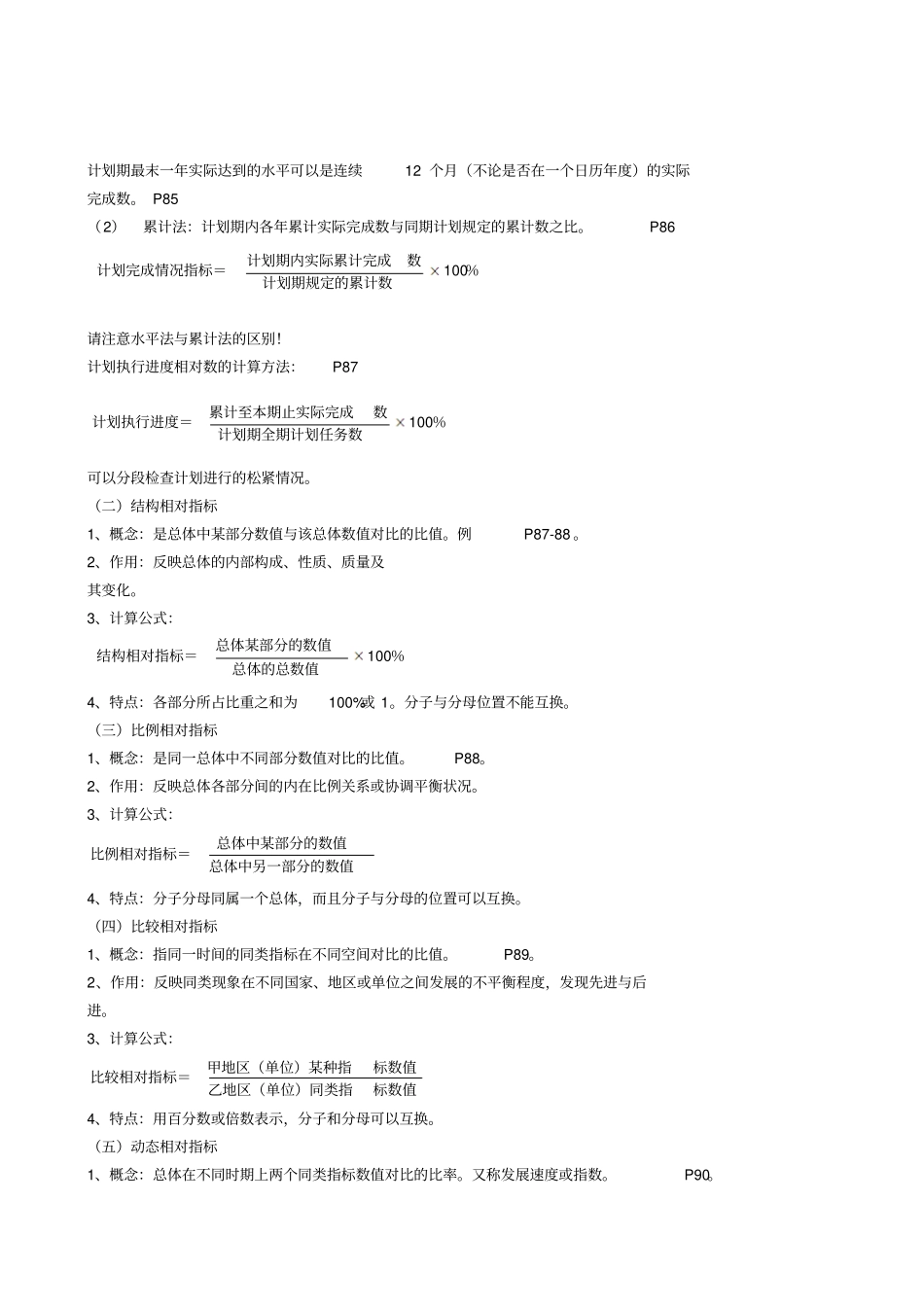 综合指标修改后_第3页