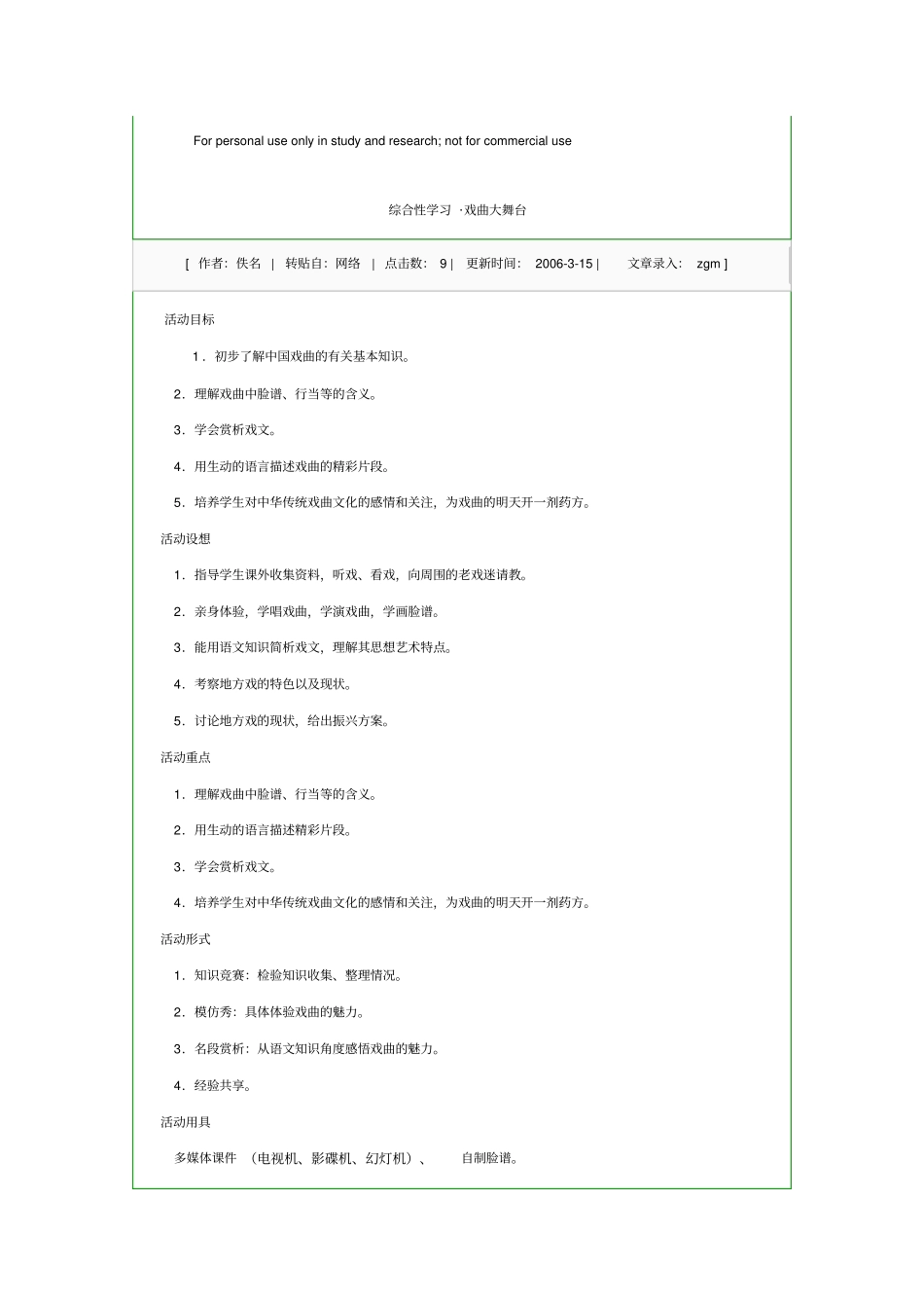 综合性学习戏曲大舞台_第1页