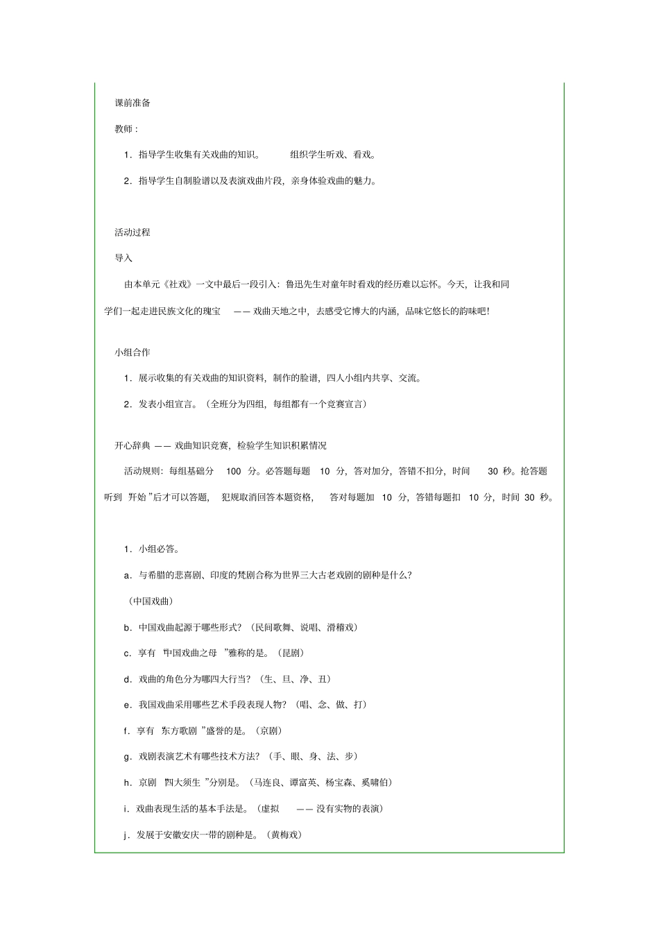 综合性学习戏曲大舞台_第2页