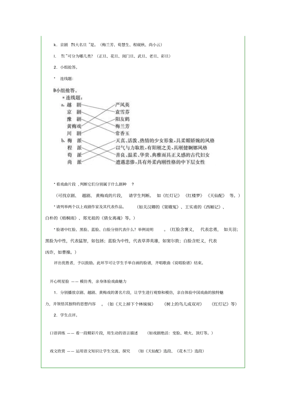 综合性学习戏曲大舞台_第3页