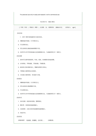 综合性学习戏曲大舞台