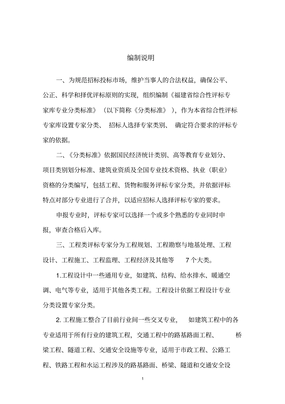 综合性评标专家库专业分类标准_第2页