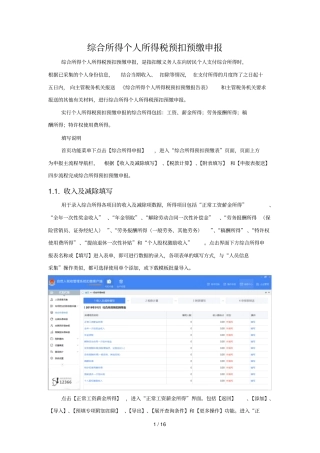 综合所得个人所得税预扣预缴申报
