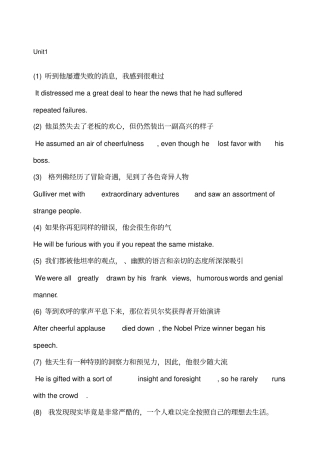 综合教程课后翻译答案unit