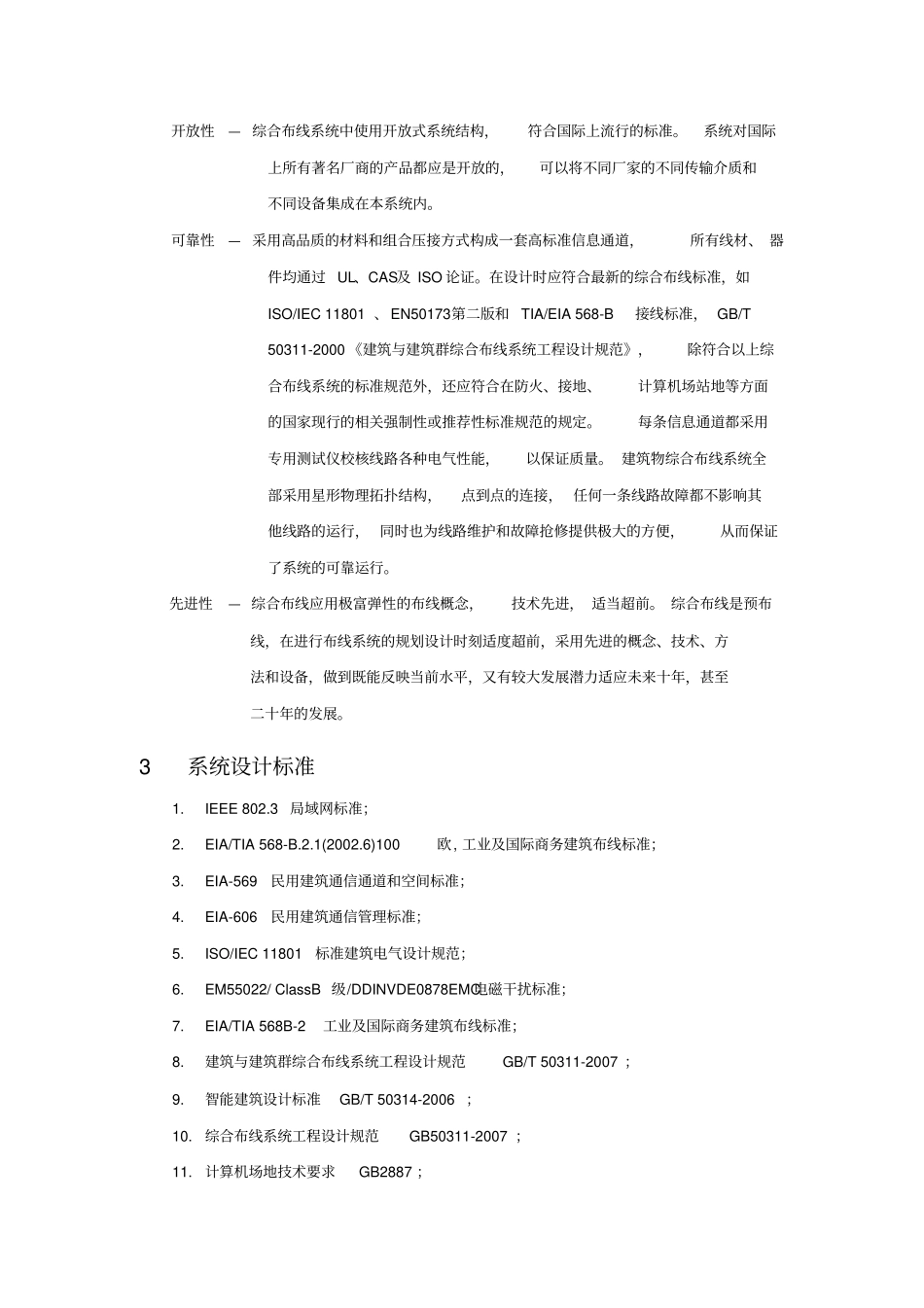 综合布线系统设计方案要点_第2页