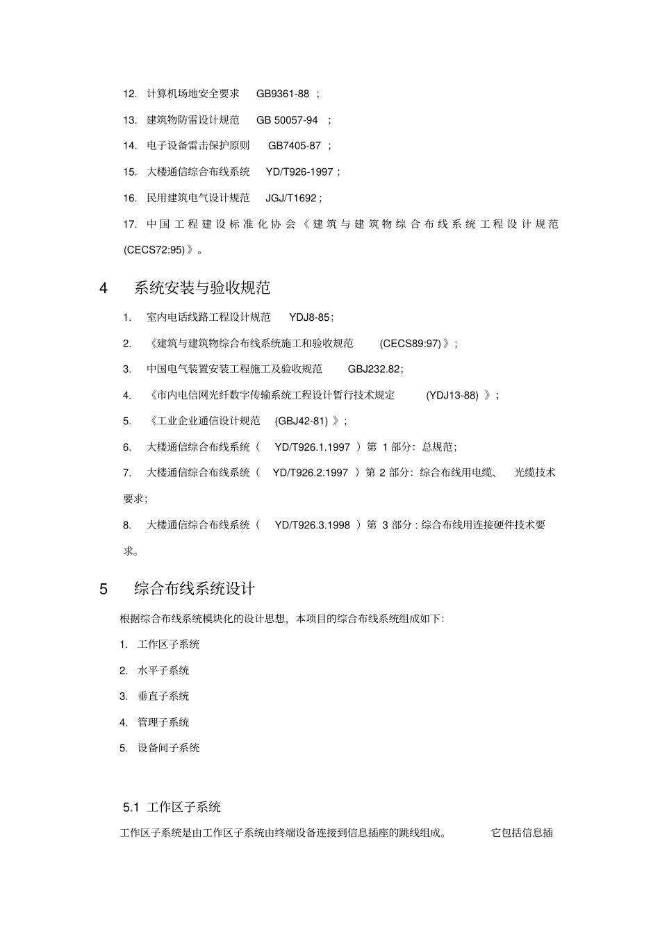 综合布线系统设计方案要点_第3页