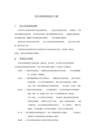 综合布线系统设计方案要点