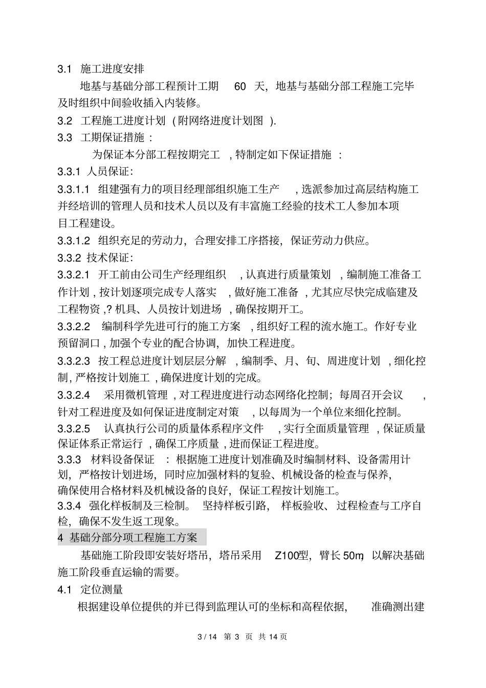 综合楼地基与基础施工方案_第3页