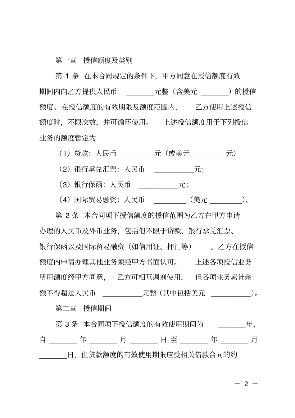 综合授信合同范本_第2页