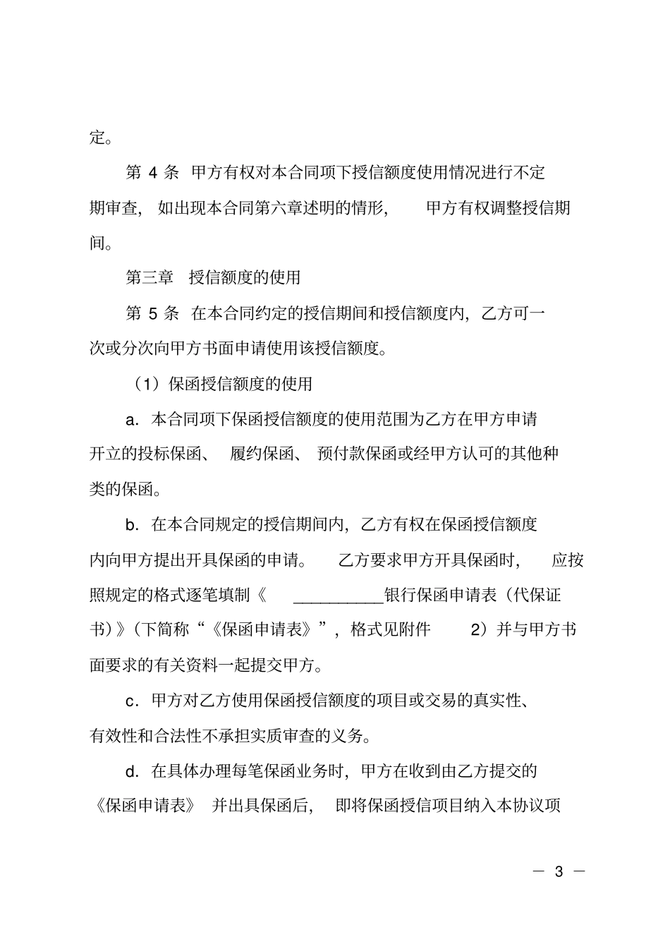 综合授信合同范本_第3页