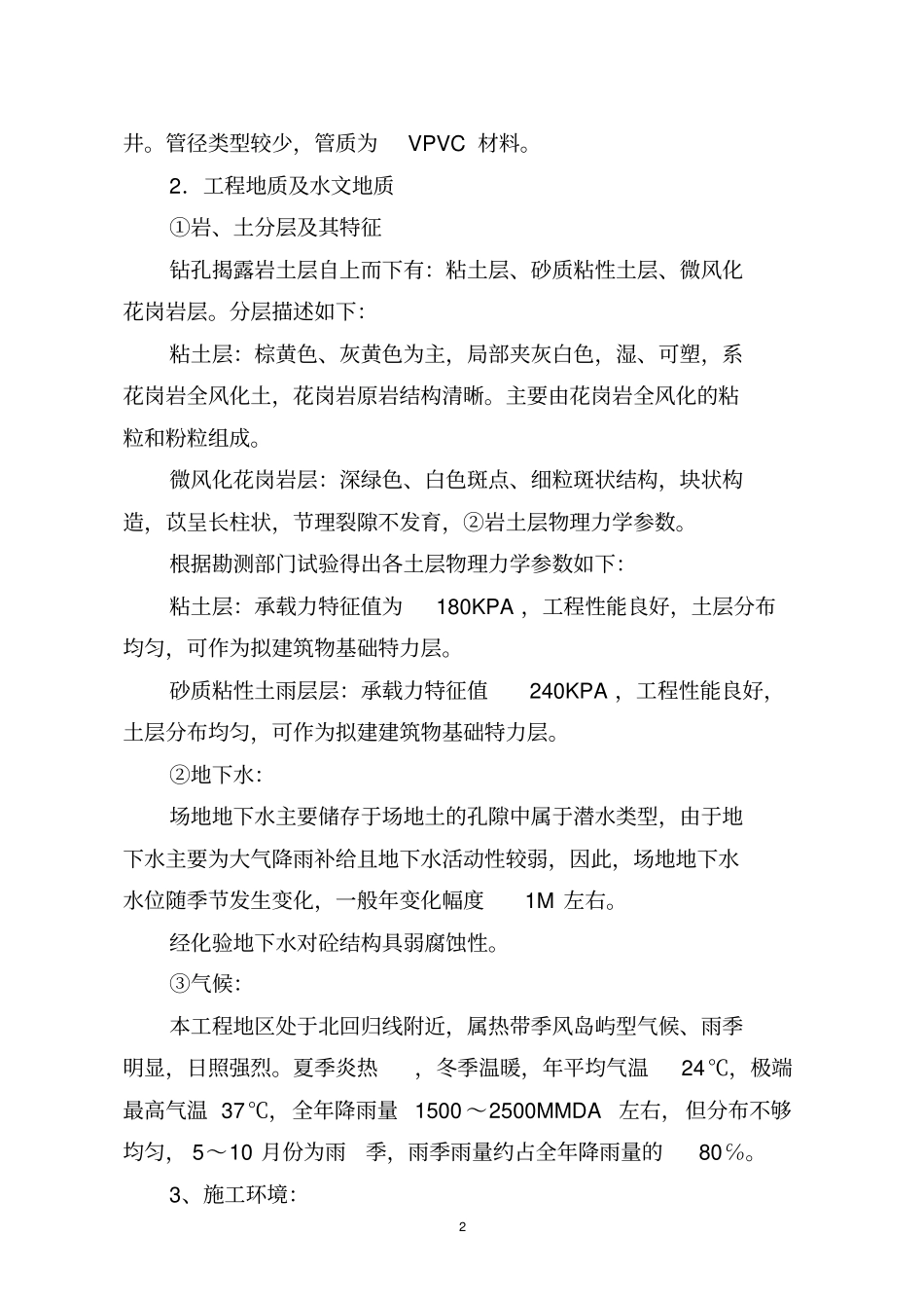 综合楼施工组织设计_第2页