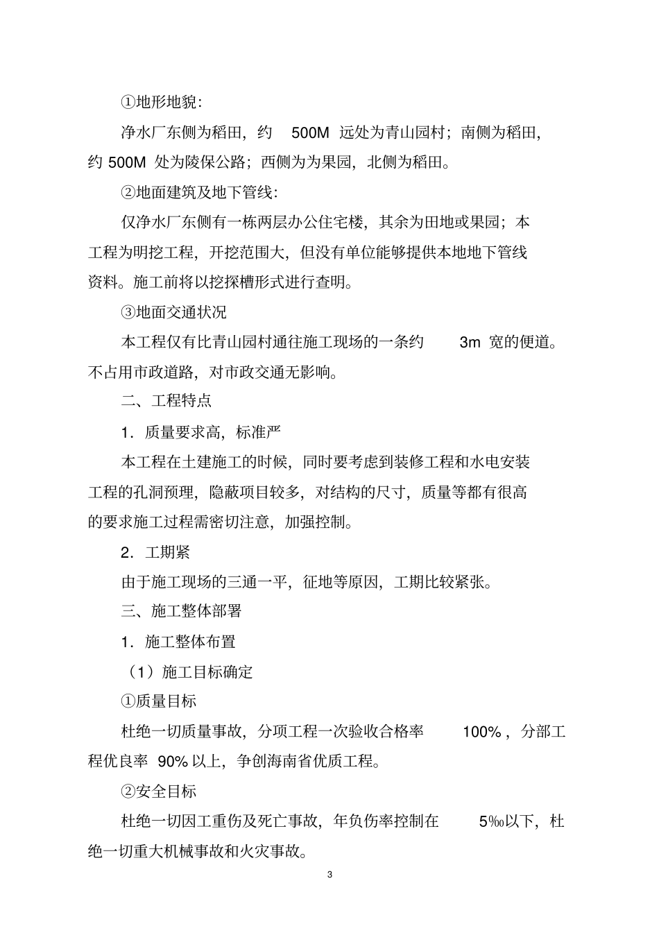 综合楼施工组织设计_第3页