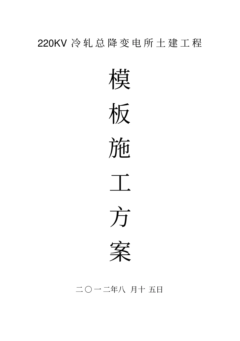 综合楼模板安全计算书梁板柱脚手架支撑_secret_第1页