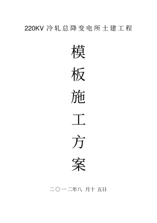 综合楼模板安全计算书梁板柱脚手架支撑_secret