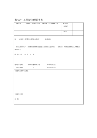 综合楼网架除锈防腐及油漆工程专项安全施工方案