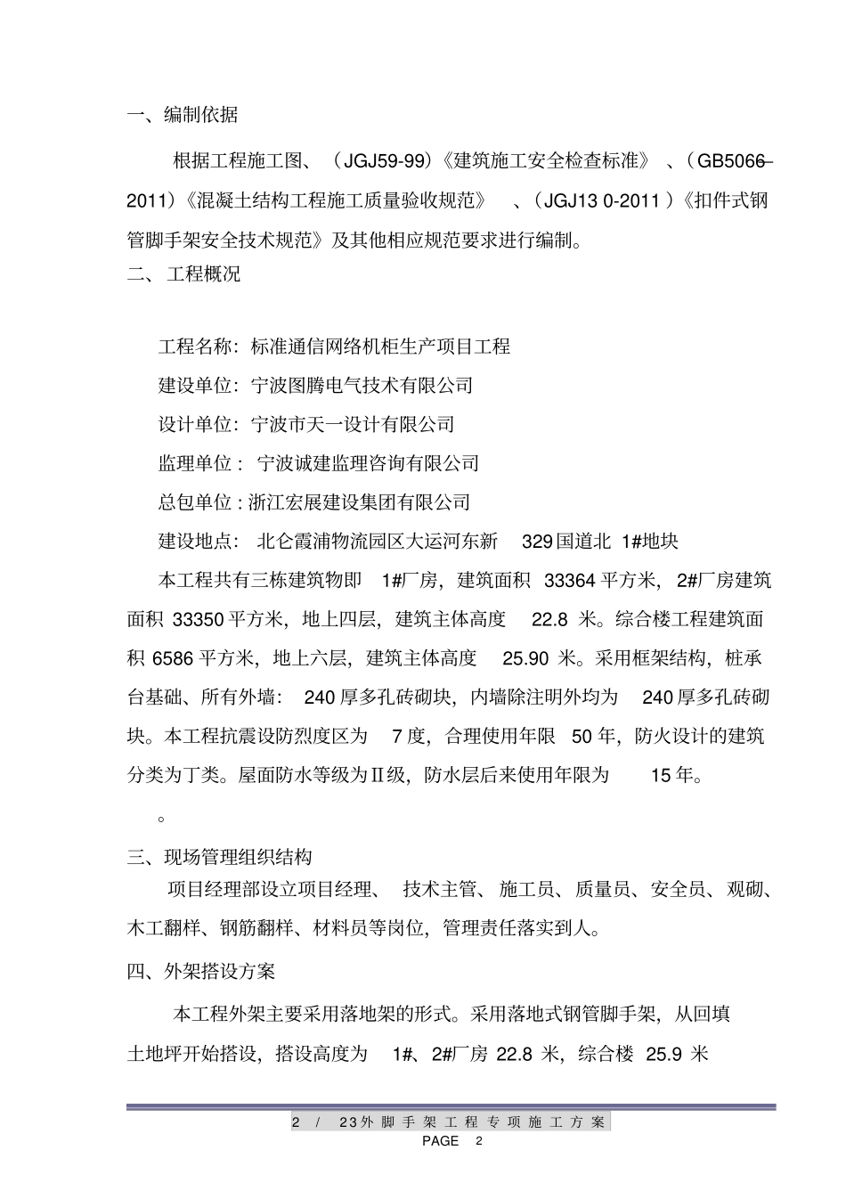 综合楼外脚手架施工方案_第2页