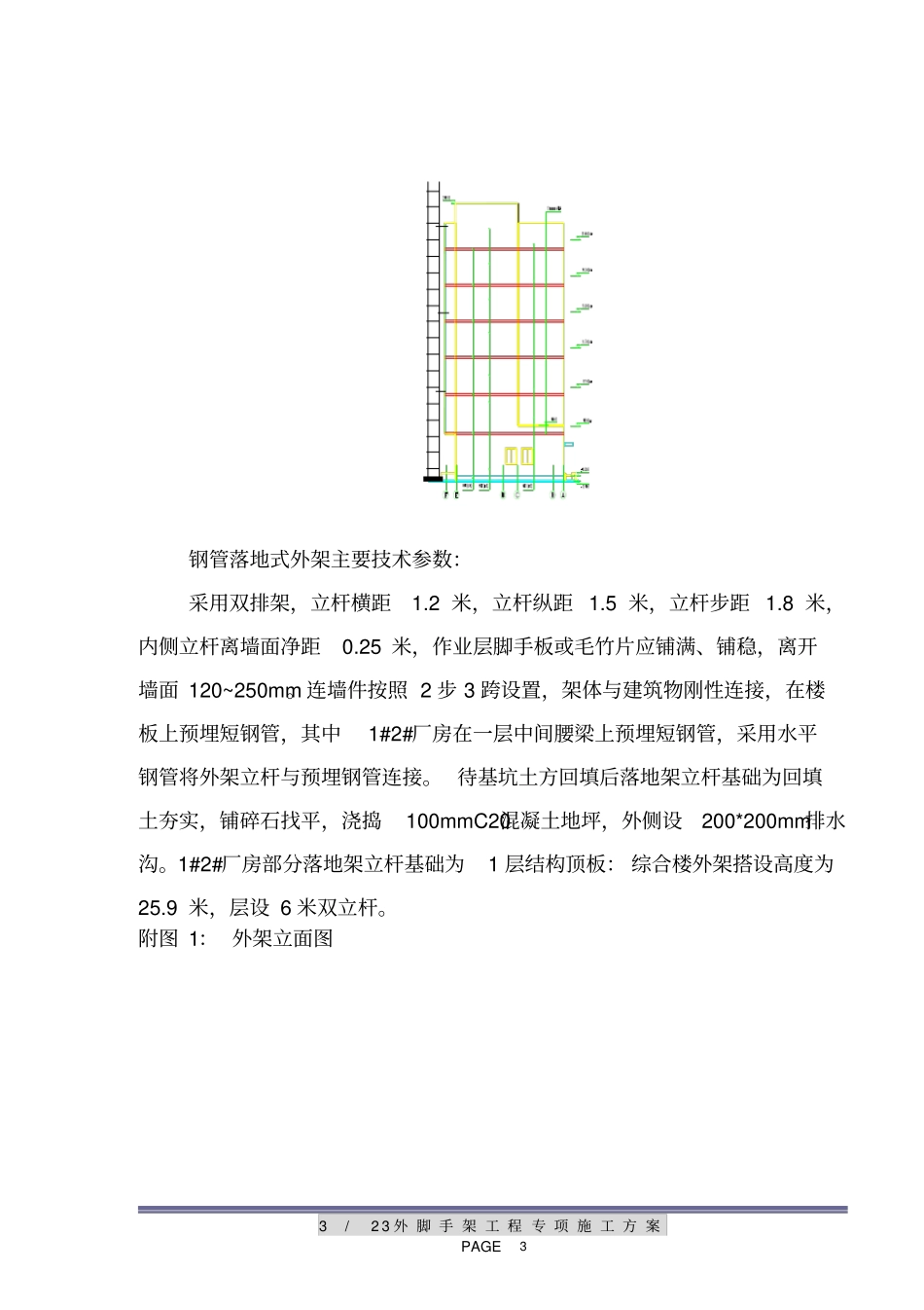 综合楼外脚手架施工方案_第3页