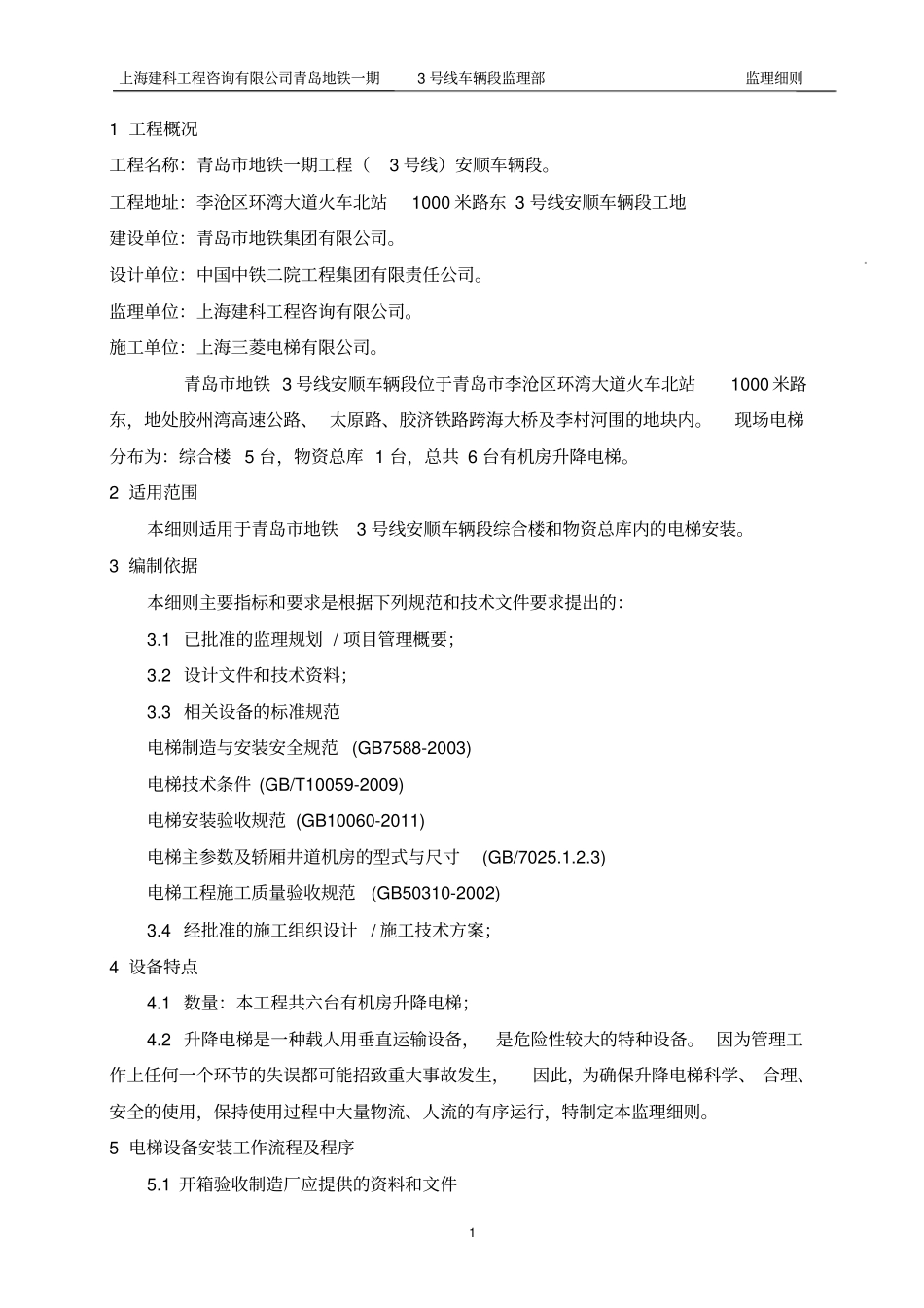 综合楼电梯监理细则_第2页