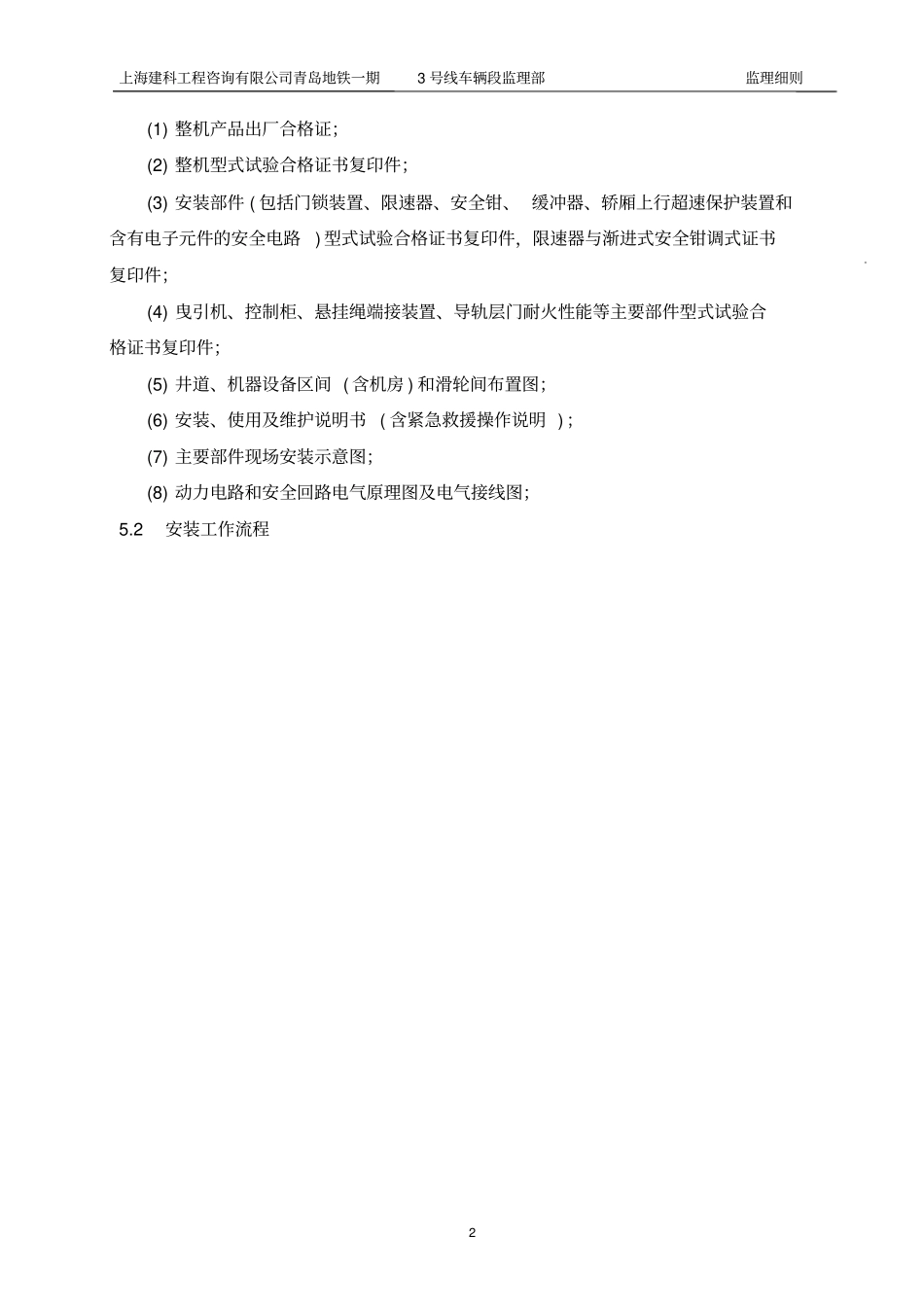 综合楼电梯监理细则_第3页