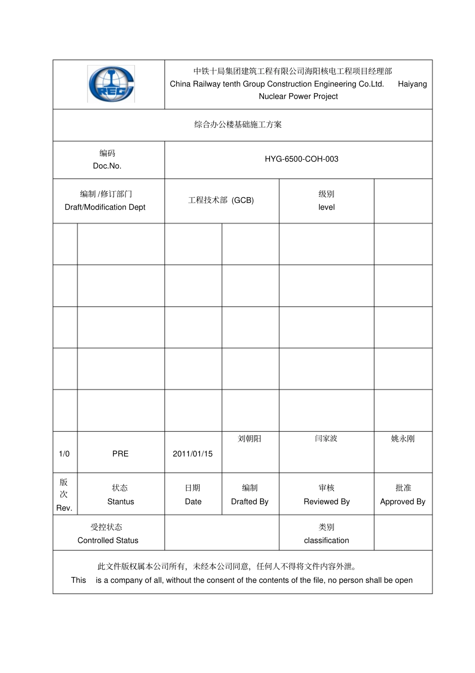综合楼基础专项施工方案_第1页