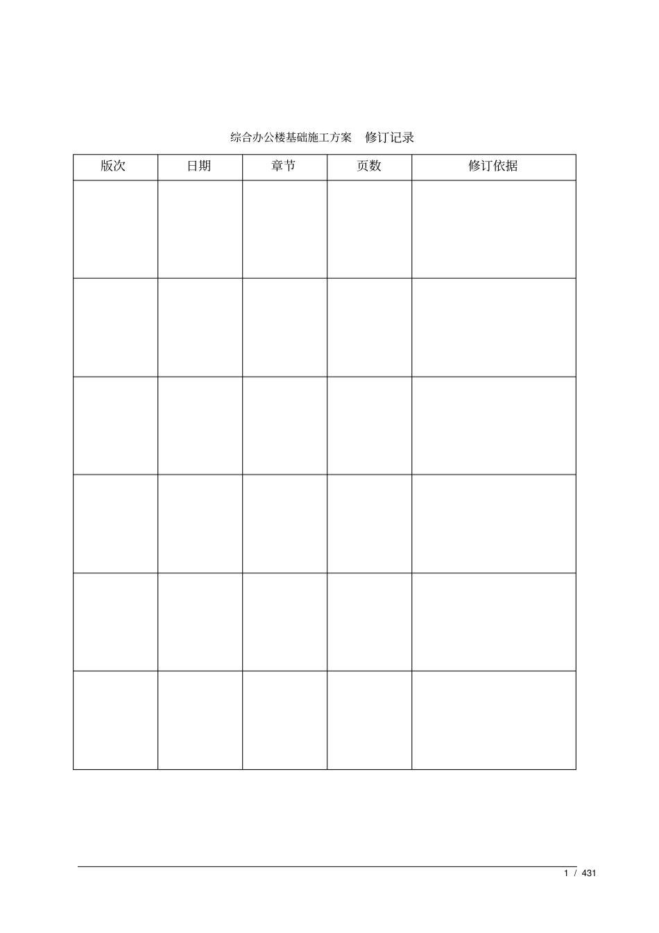 综合楼基础专项施工方案_第2页