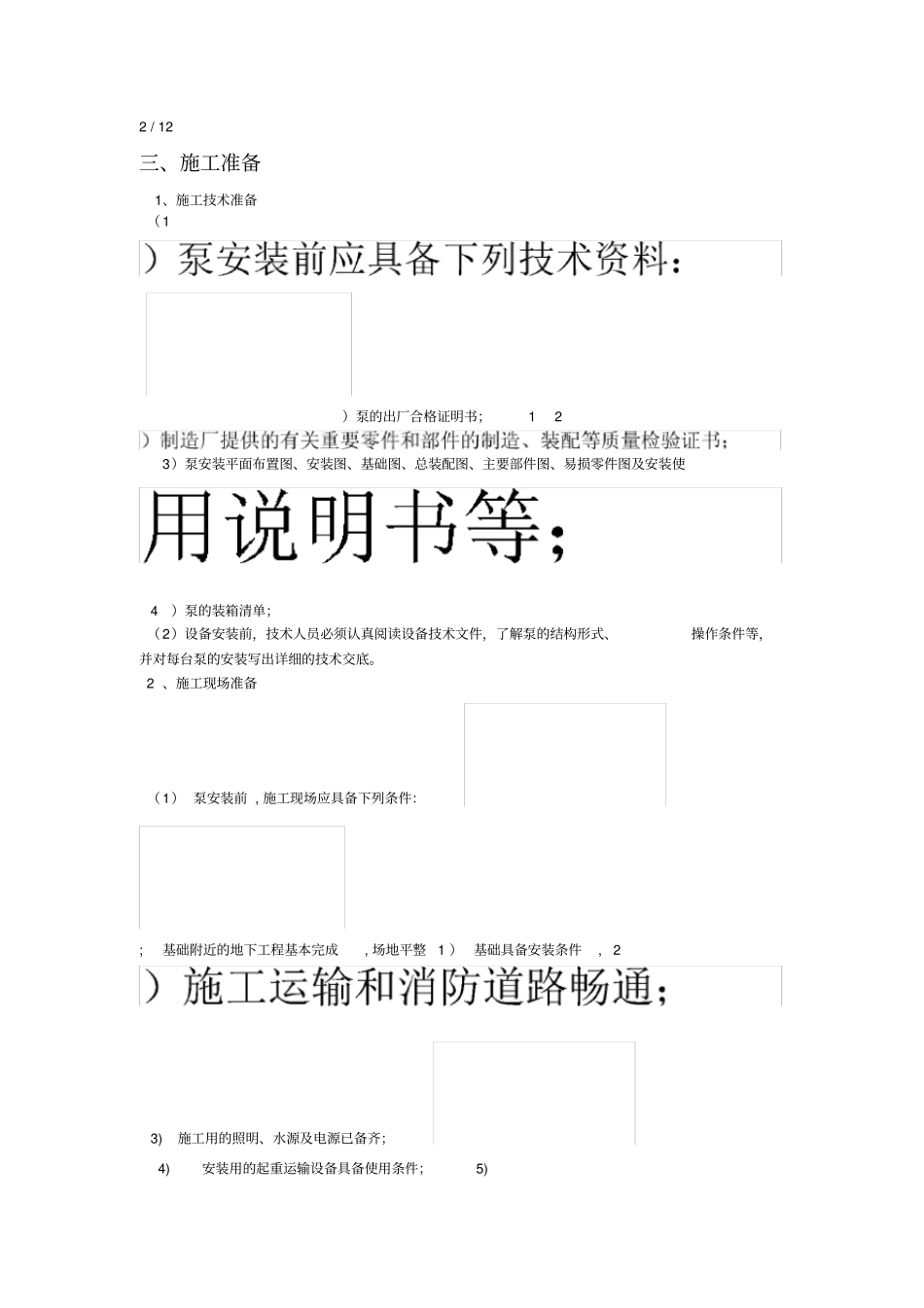 综合水泵房安装施工方案_第3页