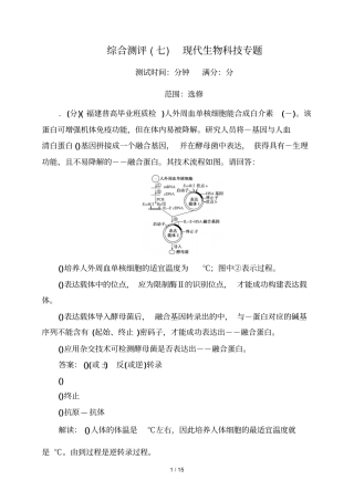 综合测评现代生物科技专题