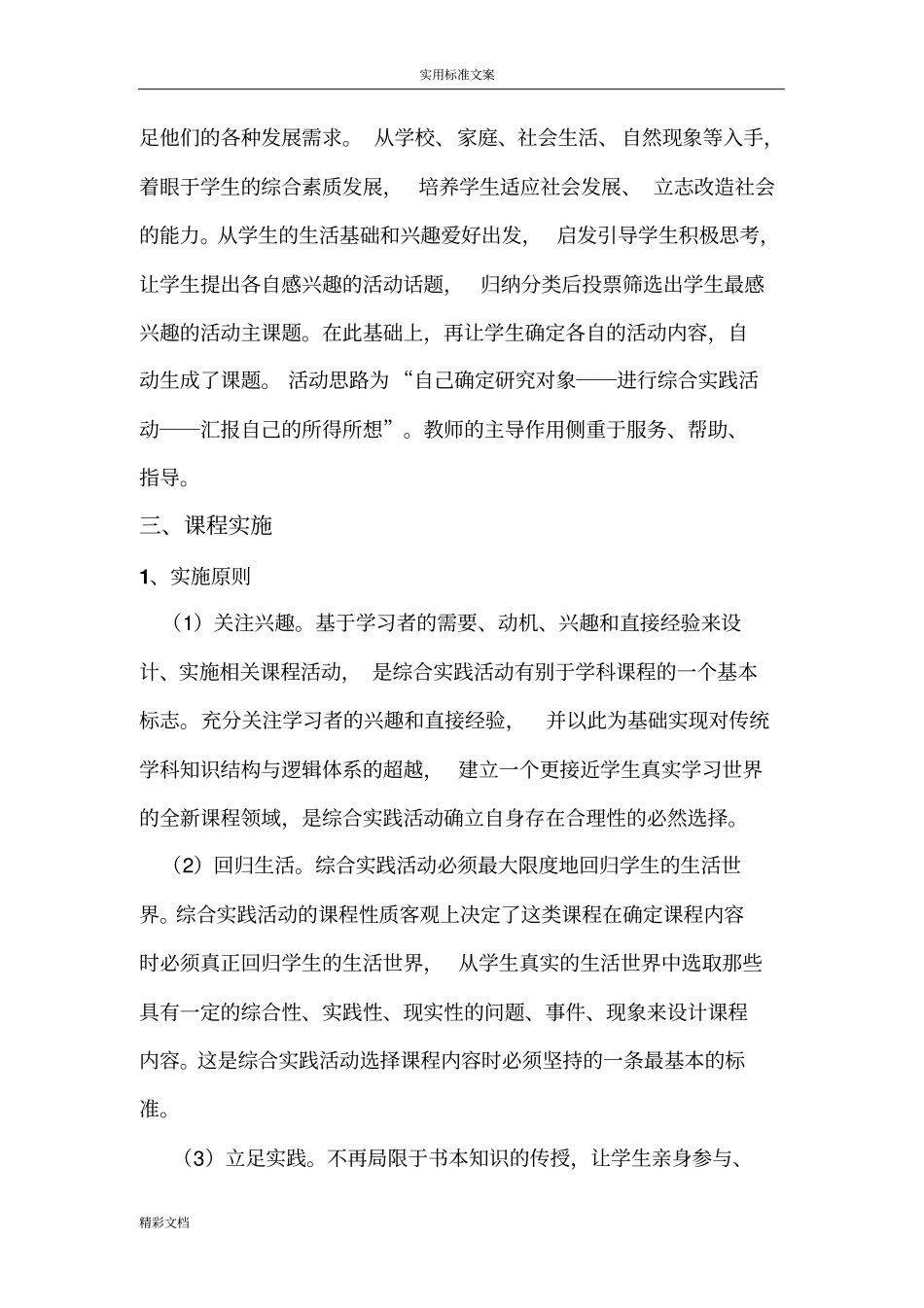 综合的实践课程实施方案设计设计_第2页