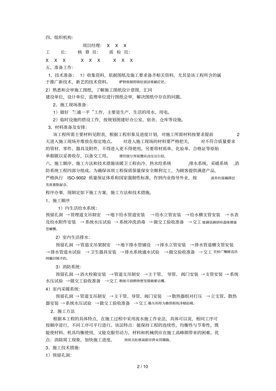 综合楼水暖工程施工组织设计方案_第2页