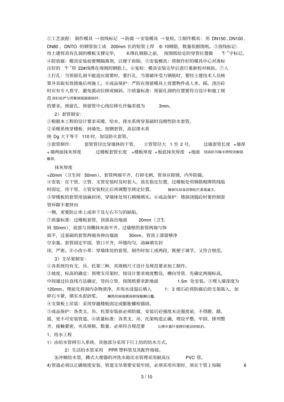 综合楼水暖工程施工组织设计方案_第3页