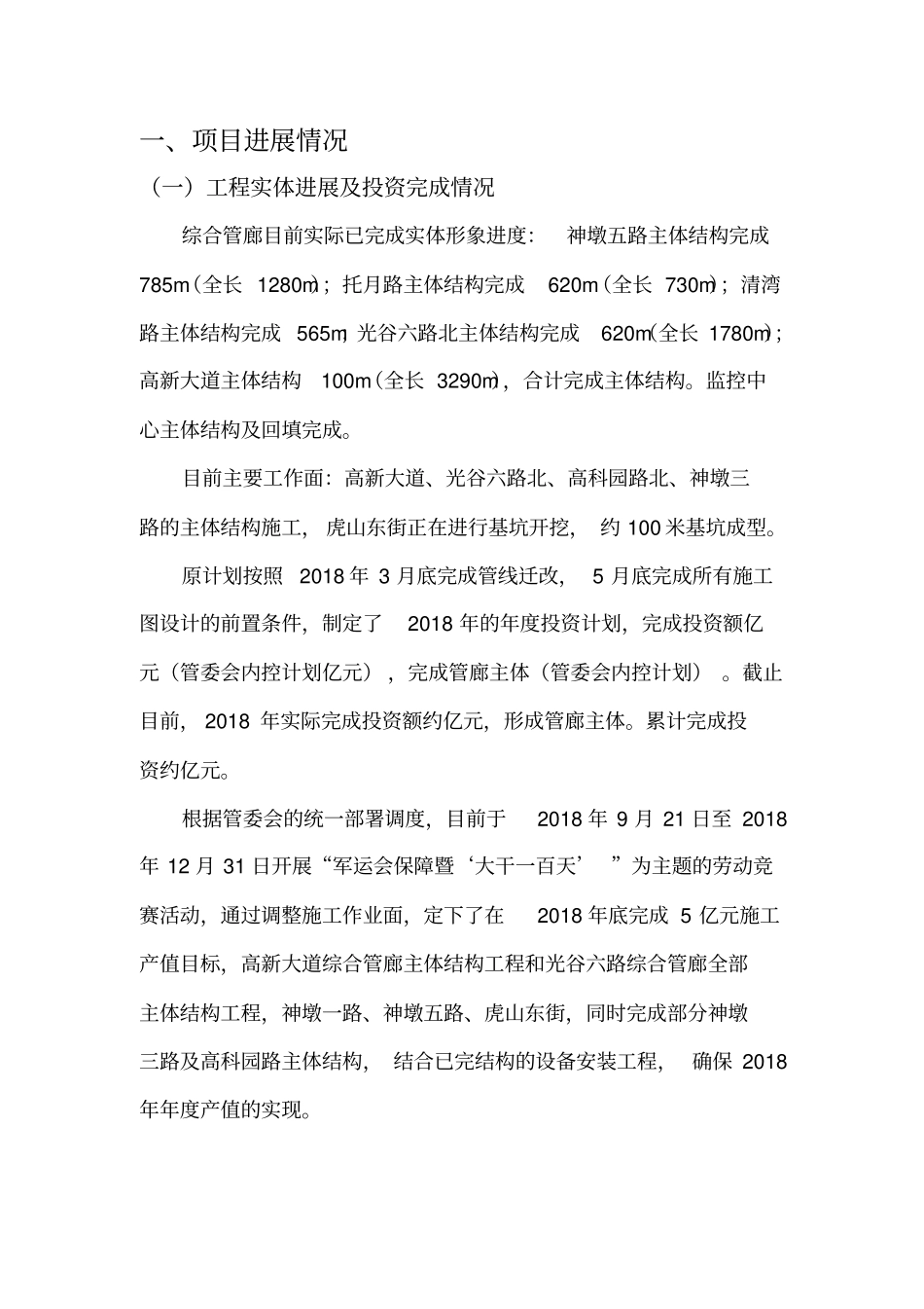 综合管廊工作汇报_第2页