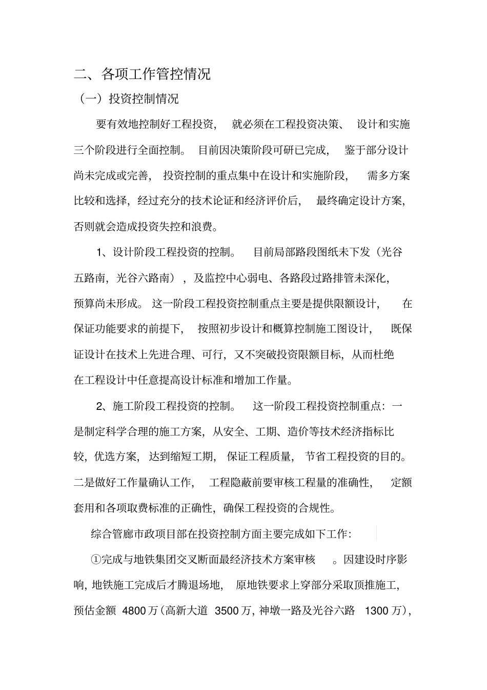 综合管廊工作汇报_第3页