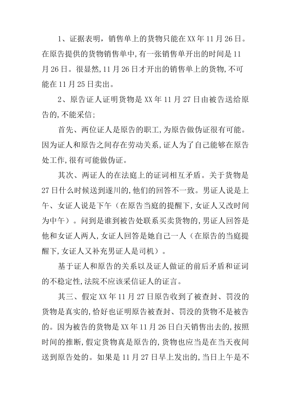 买卖合同纠纷代理词_第2页