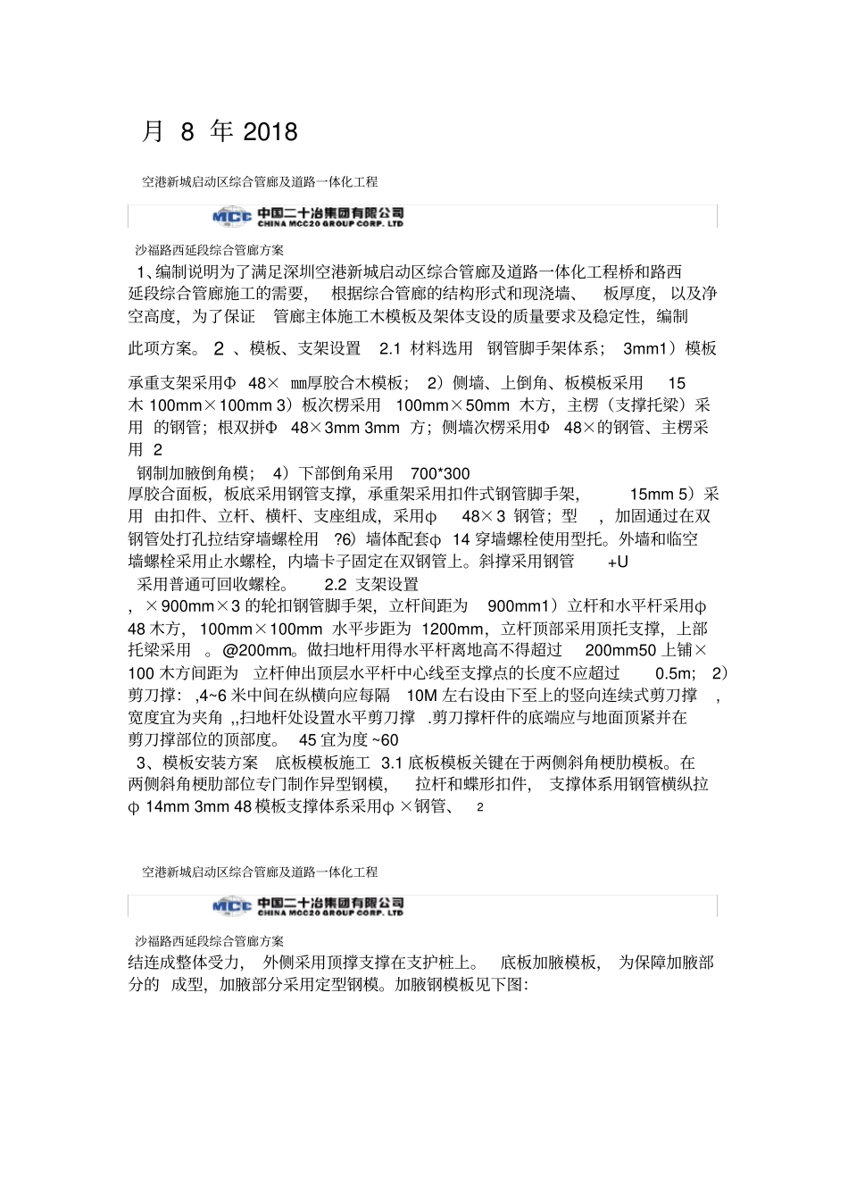 综合管廊模板施工方案_第2页