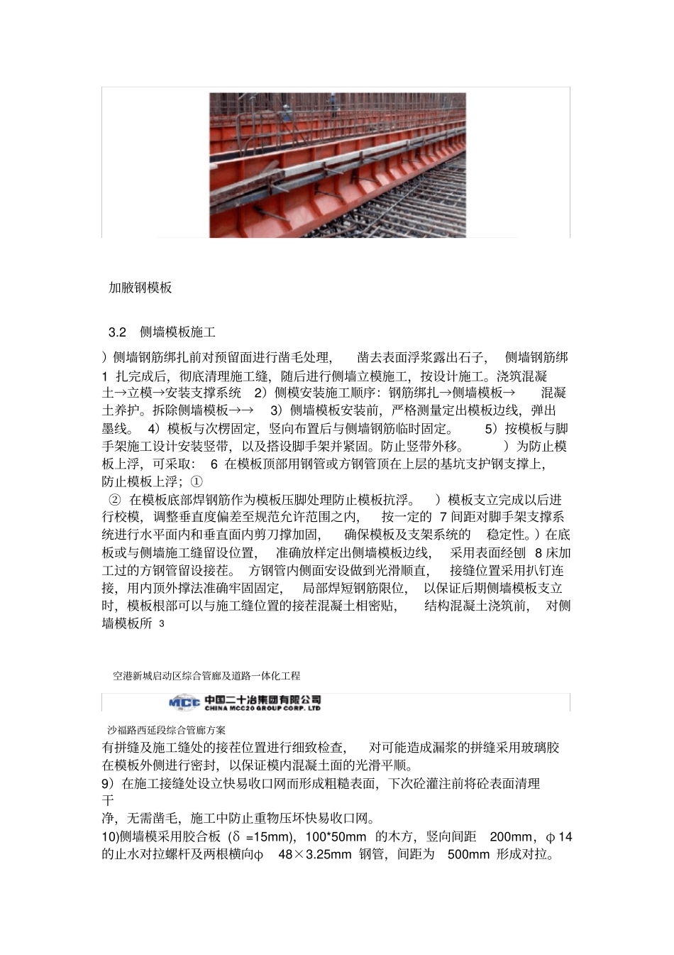 综合管廊模板施工方案_第3页