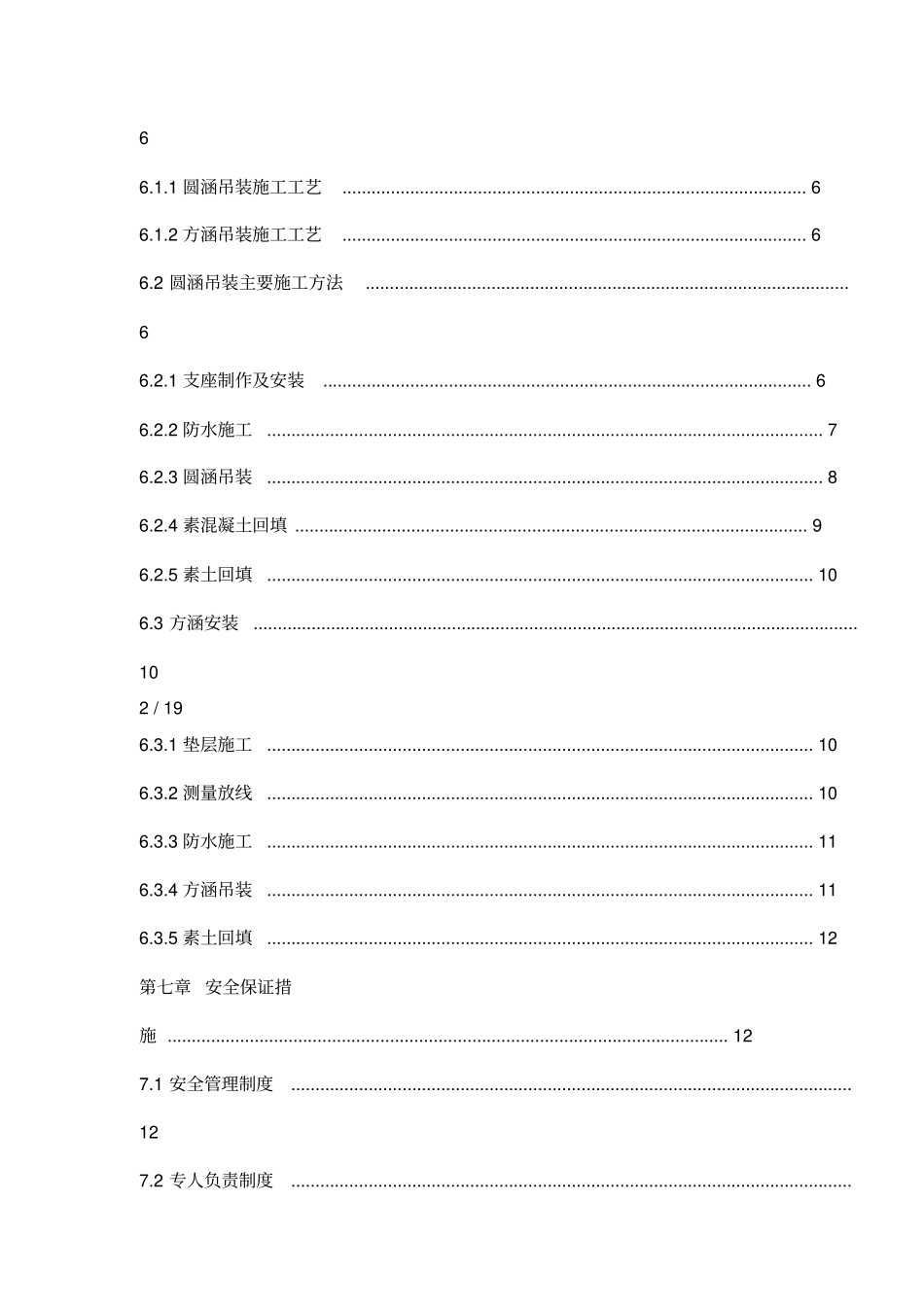 综合管廊预制管涵安装施工方案_第3页